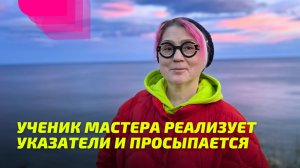 Ученик Мастера Реализует Указатели и Просыпается