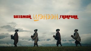 «Тохомой» | В преддверии «Ночи ёхора»