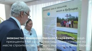 Рассказ об археологических раскопках и интервью вице-президента РАН Н.А. Макарова