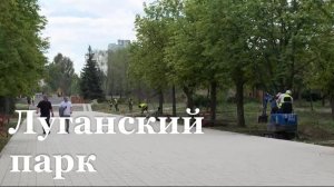 Ремонт парка Дружба перешел на третий этап
