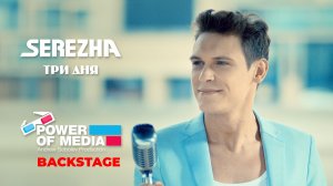 Режиссер - Андрей Соболев · Backstage · SEREZHA - «Три дня»