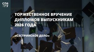 Сестринское дело