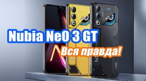 Игровой смартфон Nubia Neo 3 GT Стоит ли покупать?