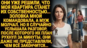 Истории из жизни Золовка решила забрать мою квартиру, но вылетела за дверь в тот же вечер