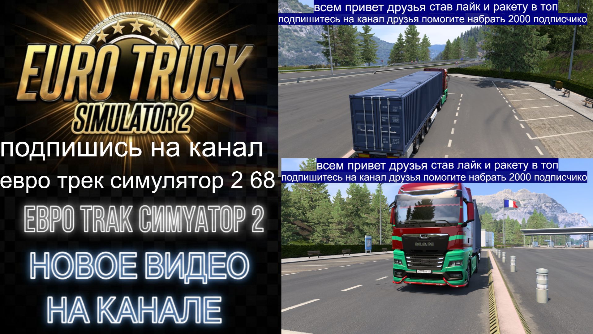 ЕВРО ТРАК СИМУЛЯТОР 2 смотреть онлайн