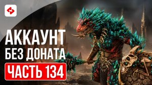 КРУПНОЕ ОБНОВЛЕНИЕ И МНОГО НАГРАД #134 | RAID: SHADOW LEGENDS