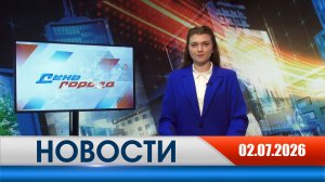 День города - новости Рязани 02.07.2026