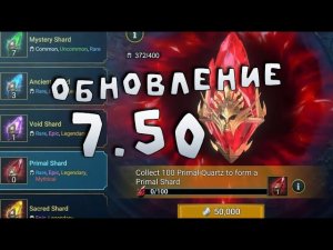 НОВОЕ ОБНОВЛЕНИЕ В RAID SHADOW LEGENDS🥵