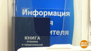 Книга жалоб: где искать, как заполнять и когда ждать ответ