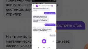 Яндекс Алиса
