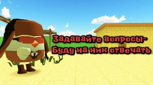 Задавайте вопросы-Буду на них отвечать.