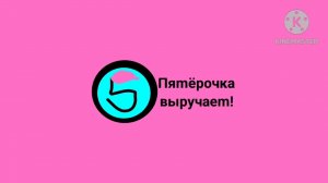 Пятёрочка выручает logo effects