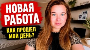 Куда я устроилась. Жизнь переселенцев в Одессе. Будни..