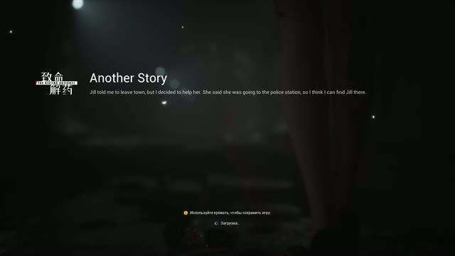 The Killing Antidote - Другой режим ( Испытание Another Story ) - 7