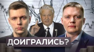Вперед в 1998-й! Когда будет дефолт // Комолов & Абдулов. Числа недели
