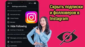 Как скрыть список подписчиков и подписок в Instagram (2026)