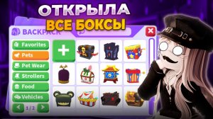 ВЫПАЛА ЛЕГА!! | ОТКРЫВАЮ ВСЕ БОКСЫ В АДОПТ МИ | Adopt me roblox