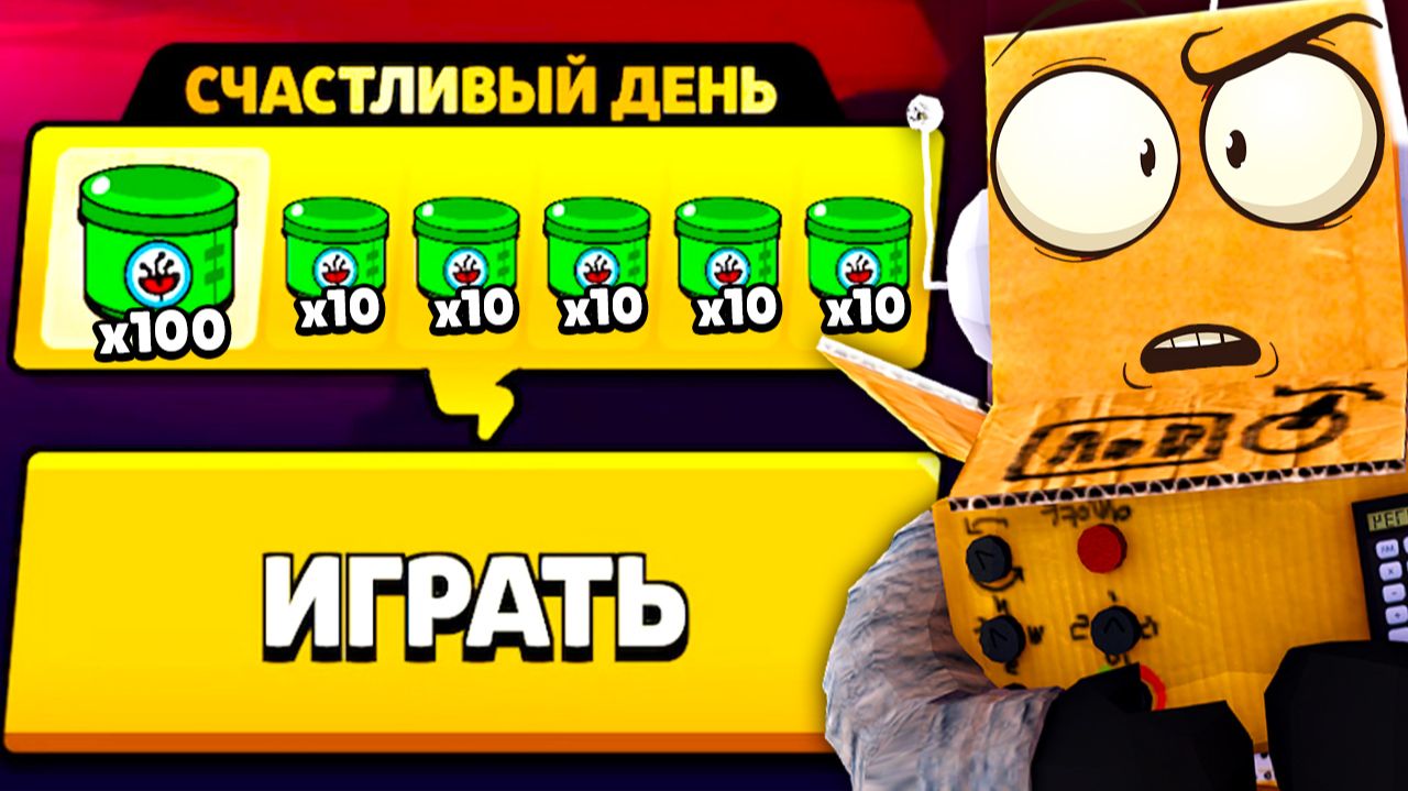 ТОЛЬКО У 0.1% ИГРОКОВ ЕСТЬ ТАКОЙ СЧАСТЛИВЫЙ ДЕНЬ.. смотреть онлайн