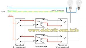 2 клавишные проходные выключатели из 3 х мест схема подключения