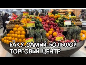 БАКУ.САДАРАК.ЧТО КУПИЛИ ?SEDEREK#azerbaycan#bakuazerbaijan#baku#sederek#yummyfood#bakucitytour#