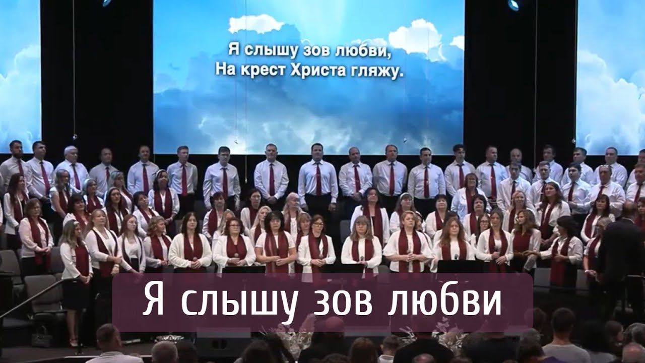 Я слышу зов любви - общее пение смотреть онлайн