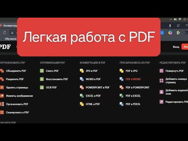 Как легко конвертировать PDF в нужный формат