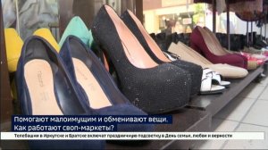 Помогают малоимущим и обменивают вещи. Как работают своп-маркеты