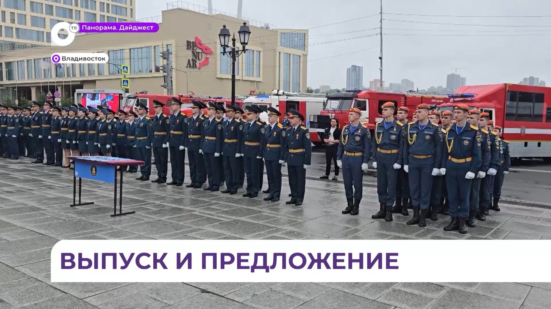 Во Владивостоке состоялся выпуск лейтенантов ДВ пожарно-спасательной академии МЧС смотреть онлайн