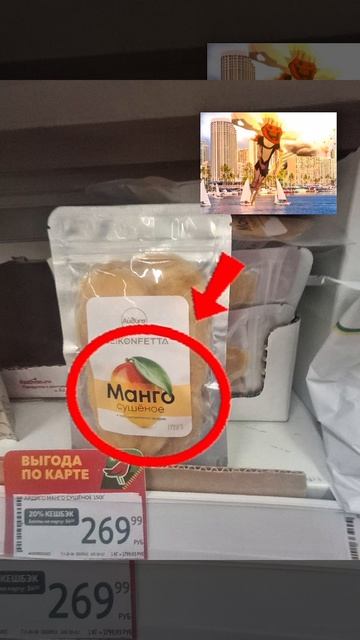 манго 🥭 #магазин #ашан #манго #Mango #mem