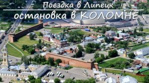 Прогулка по Коломне.