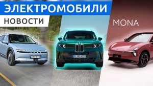 BMW X5 полностью перешёл на электротягу, минивэн от Leapmotor D99 и универсал Lynk & Co 07 GT