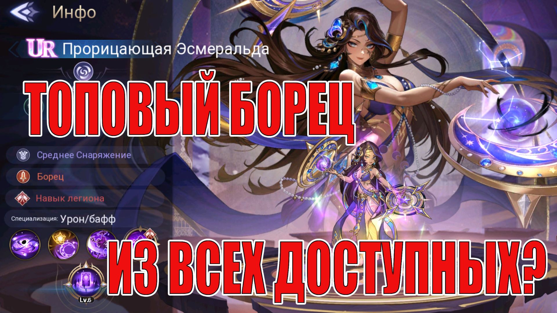 ПРОРИЦАЮЩАЯ ЭСМЕРАЛЬДА - НОВЫЙ UR БОРЕЦ Mobile Legends: Adventure