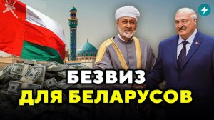 СРОЧНО! Новая страна пускает беларусов без виз. Подробности // Новости
