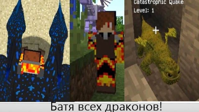 Тренер драконов собирает отряд! тренер драконов в майнкрафте#28