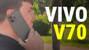 Самый ПЕРЕОЦЕНЁННЫЙ СМАРТФОН! / Vivo V70
