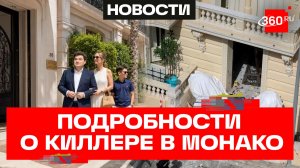 Татуировка, маскарад и взрывчатка: Интерпол вышел на след киллера, взорвавшего украинского олигарха