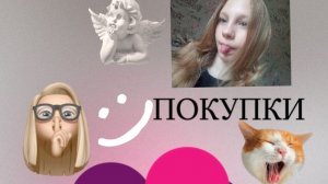 обзор на покупки с вб🌅🪷