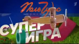 Заставки «Поле Чудес: Суперигра» (2025-н.в) под разные версии его мелодии
