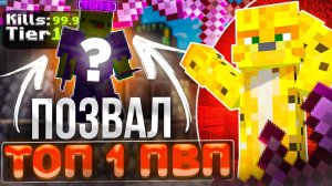 ПОЗВАЛ ТОП 1 ПВП ЧТОБЫ ЗАХВАТИТЬ ВАЙП На Анархии - Майнкрафт FunTime