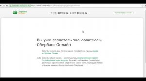 Сбербанк онлайн -  как обезопасить себя от мошенников