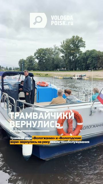 Трамвайчики «Вологжанин» и «Вологодские зори» вернулись
