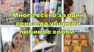 Будни с изюминкой: готовлю, покупаю, навожу порядок и собираю мозаику