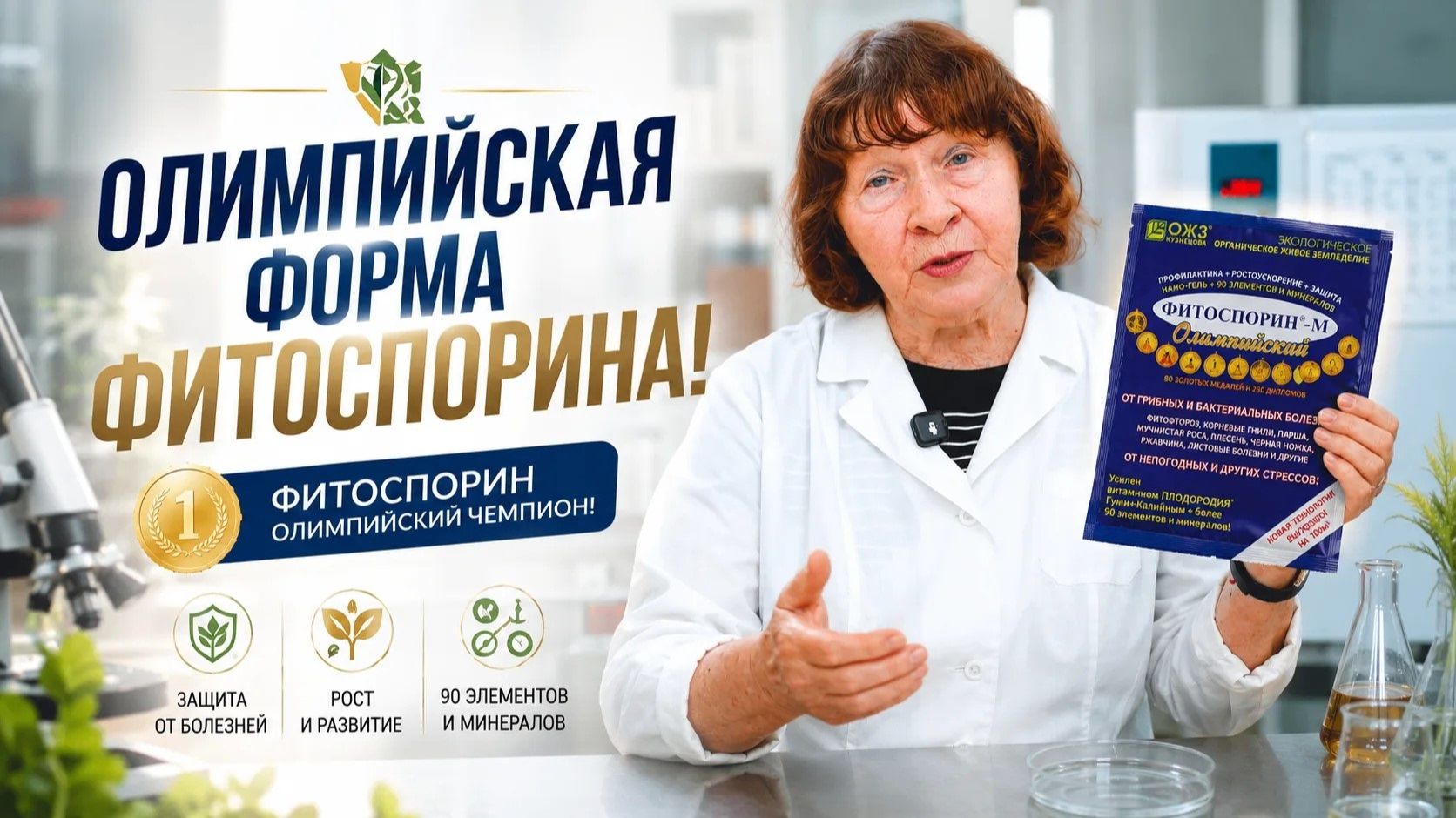 Применение биопрепаратов