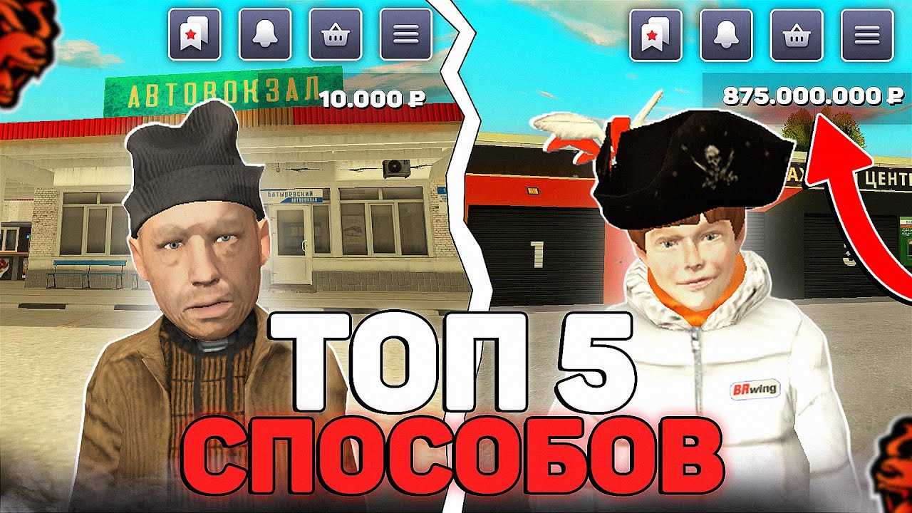 💵 Топ-5 способов заработать деньги на Black Russia // Блек Раша (2025) смотреть онлайн