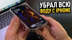 Как убрать воду из Динамиков и Разъемов на iPhone?
