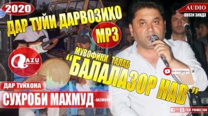 Сухроби Махмуд - Туйёнаи нав 2020/Suhrobi Mahmud - Tuyonai nav 2020