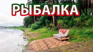 Рыбалка на реке, как большая вода влияет на клёв в конце июня.
