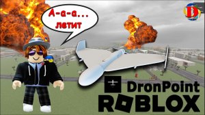 ИГРА про ДРОНЫ В РОБЛОКС? 🎮 Обзор DronePoint в ROBLOX | Как играть, полный гайд и обзор геймплея.