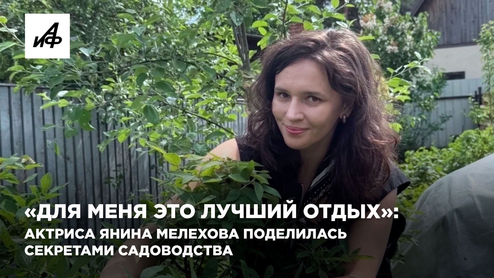 «Для меня это лучший отдых»: актриса Янина Мелехова поделилась секретами садоводства смотреть онлайн