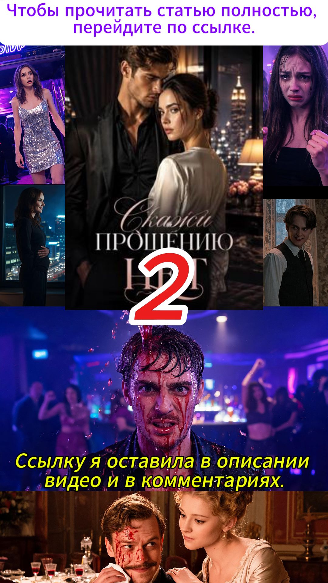 《Скажи Прощению Нет》2 смотреть онлайн